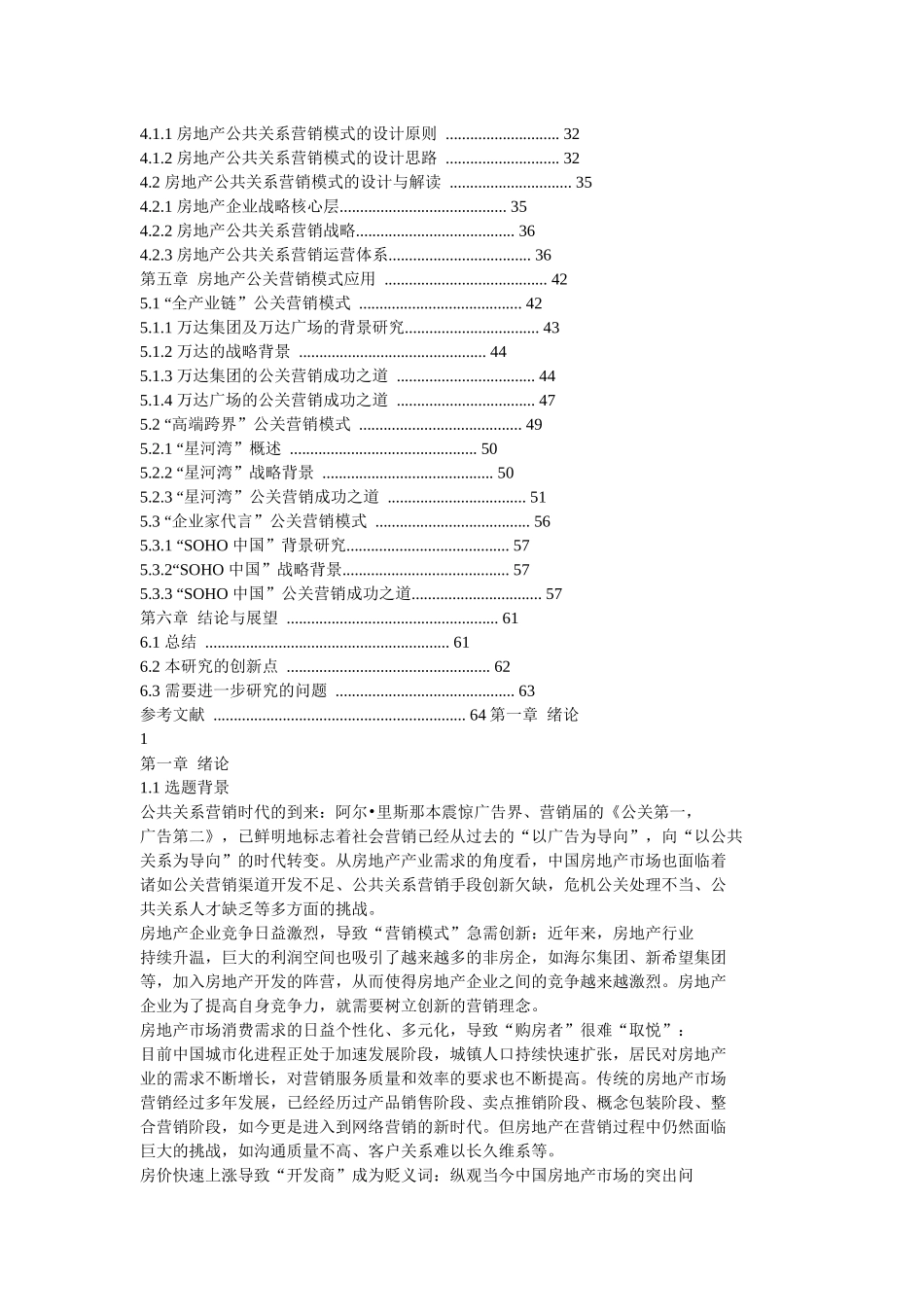 中国房地产公共关系营销模式研究_第3页