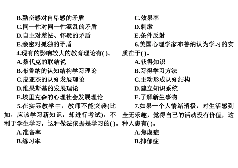近年来教师招聘考试大全内部资料 看了得比考上_第2页