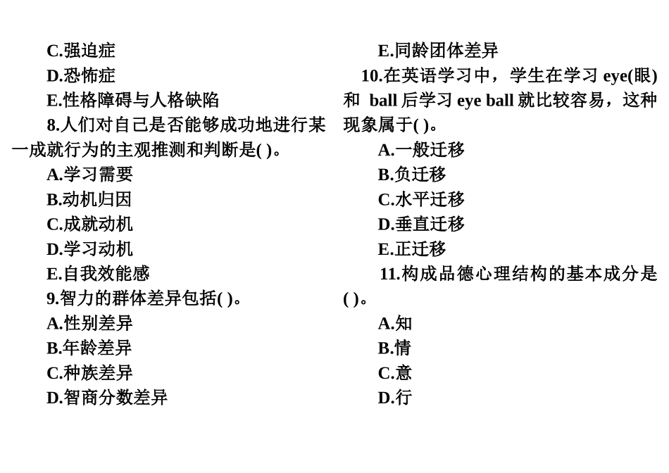 近年来教师招聘考试大全内部资料 看了得比考上_第3页