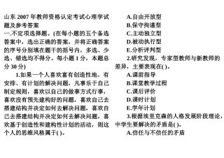 近年来教师招聘考试大全内部资料 看了得比考上