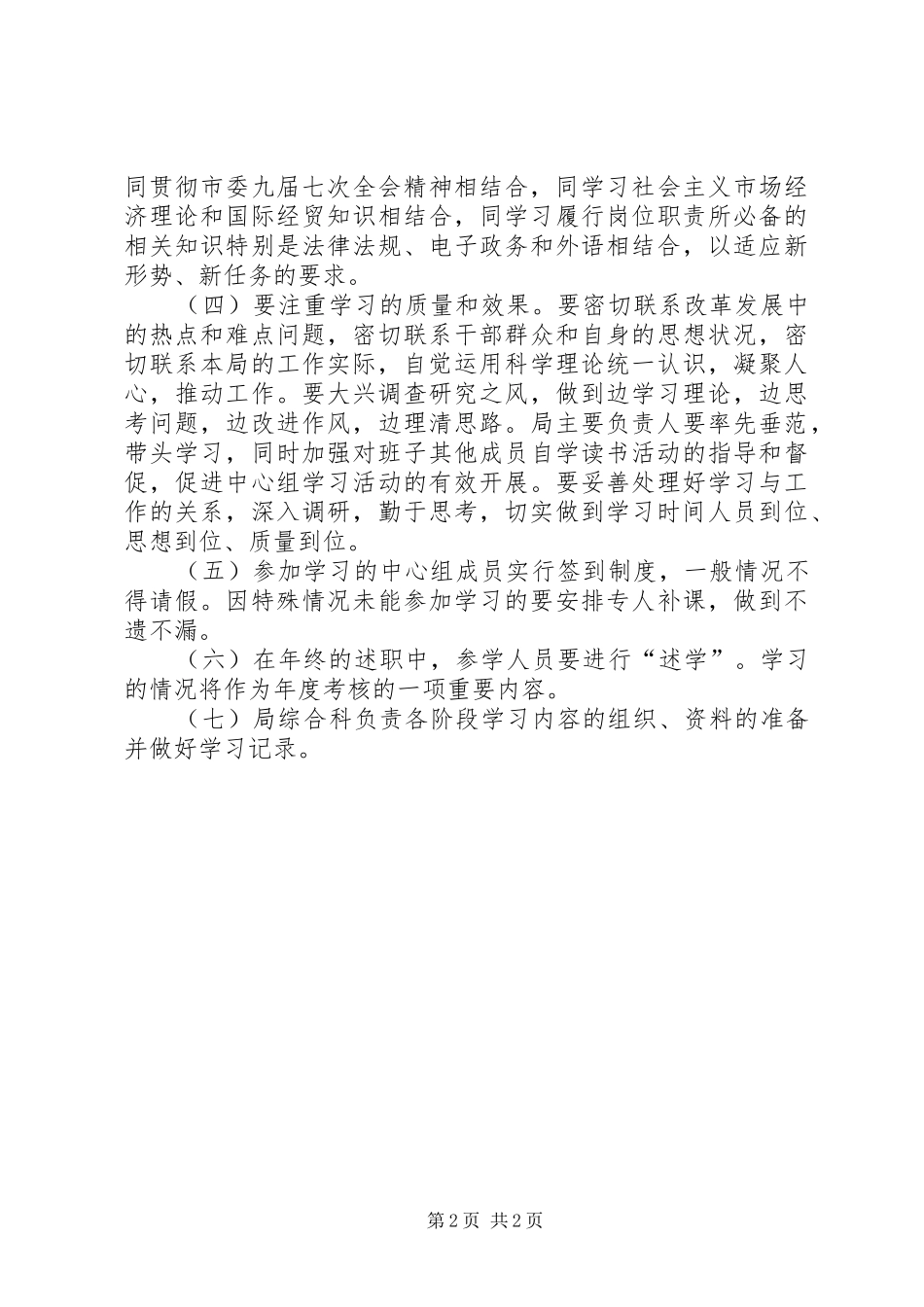 物价局党组中心组学习规章制度_第2页