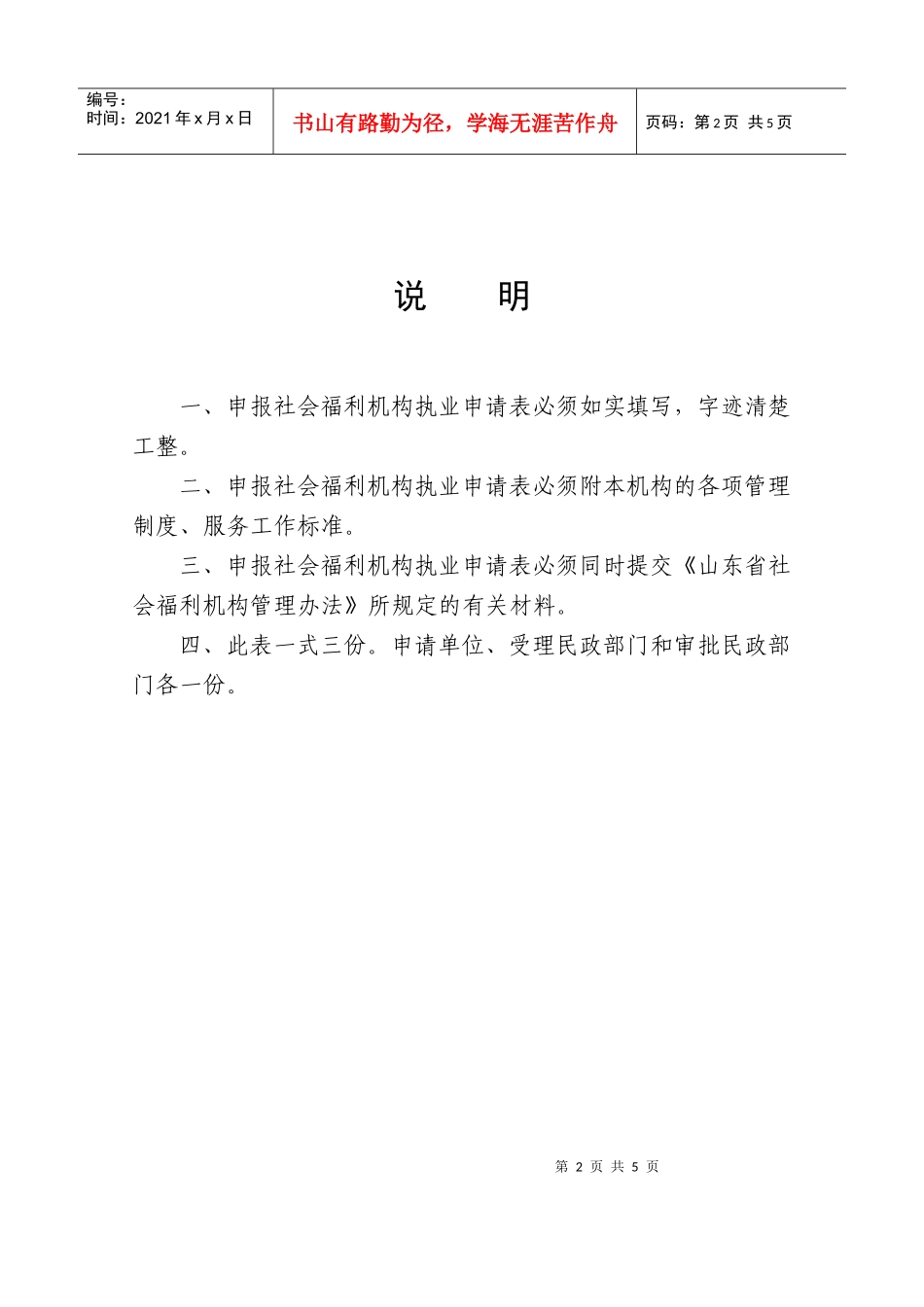 社会福利机构执业申请表_第2页