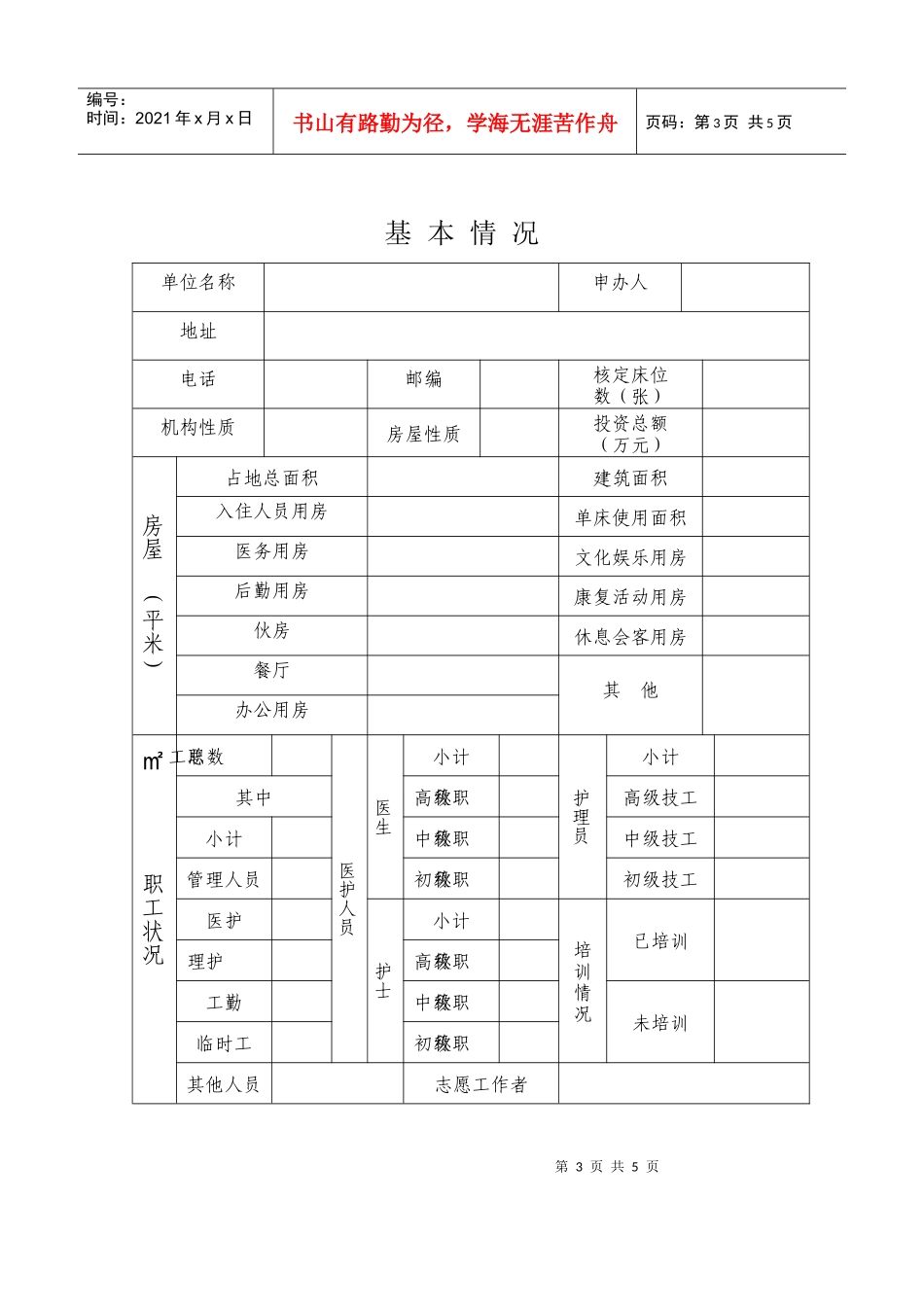 社会福利机构执业申请表_第3页