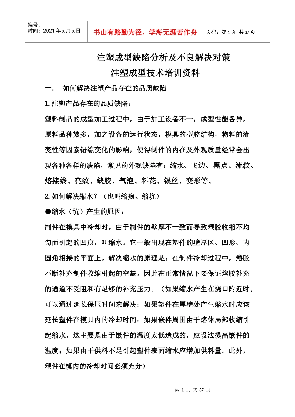 注塑成型培训资料_第1页