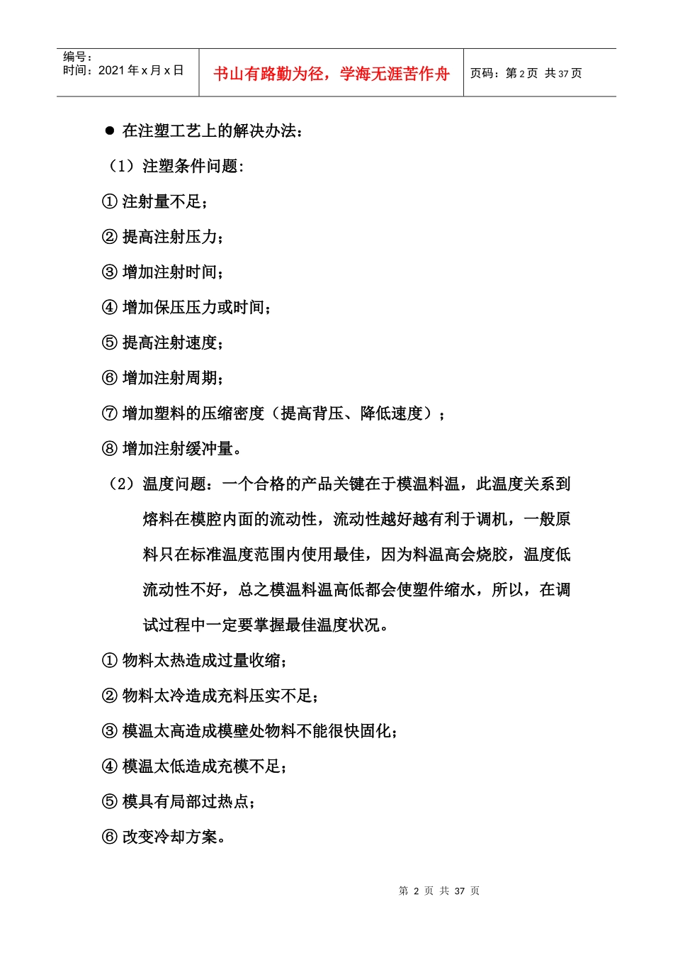 注塑成型培训资料_第2页