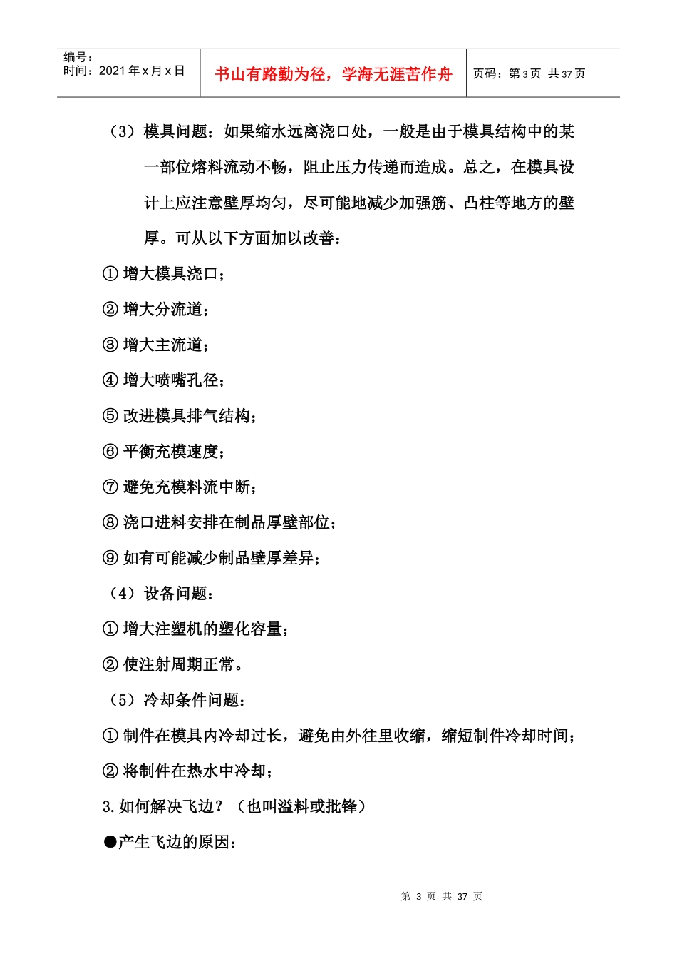 注塑成型培训资料_第3页