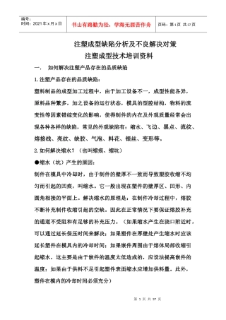 注塑成型培训资料