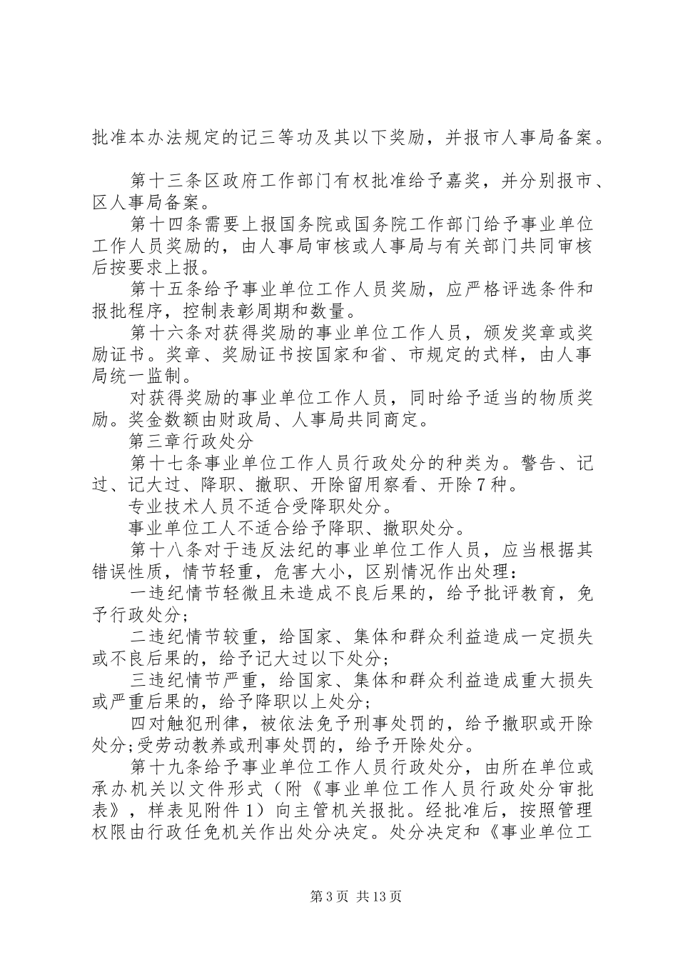 事业单位内控规章制度范文_第3页