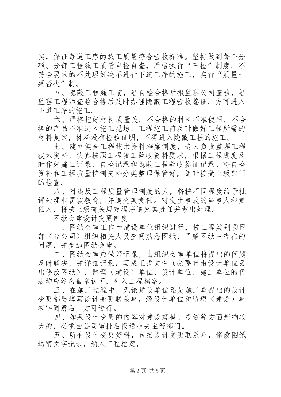 工程质量管理规章制度  (2)_第2页