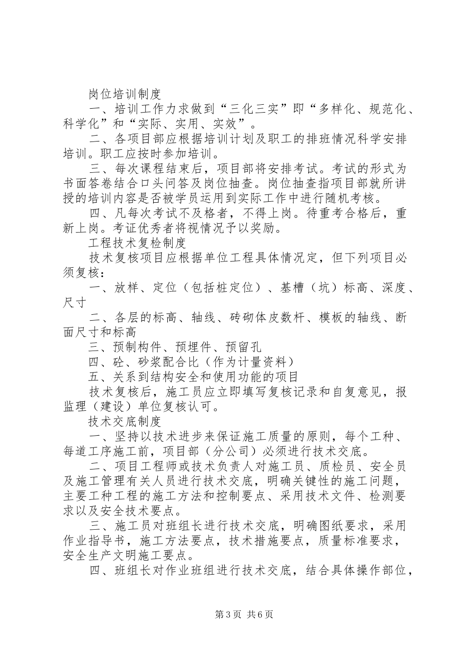 工程质量管理规章制度  (2)_第3页