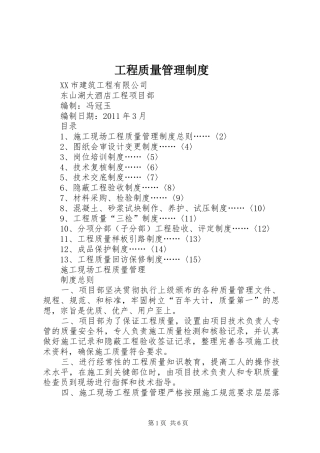 工程质量管理规章制度  (2)