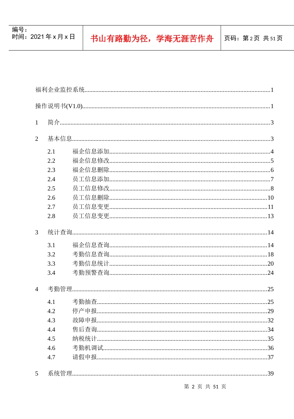 福利企业监控系统_第2页