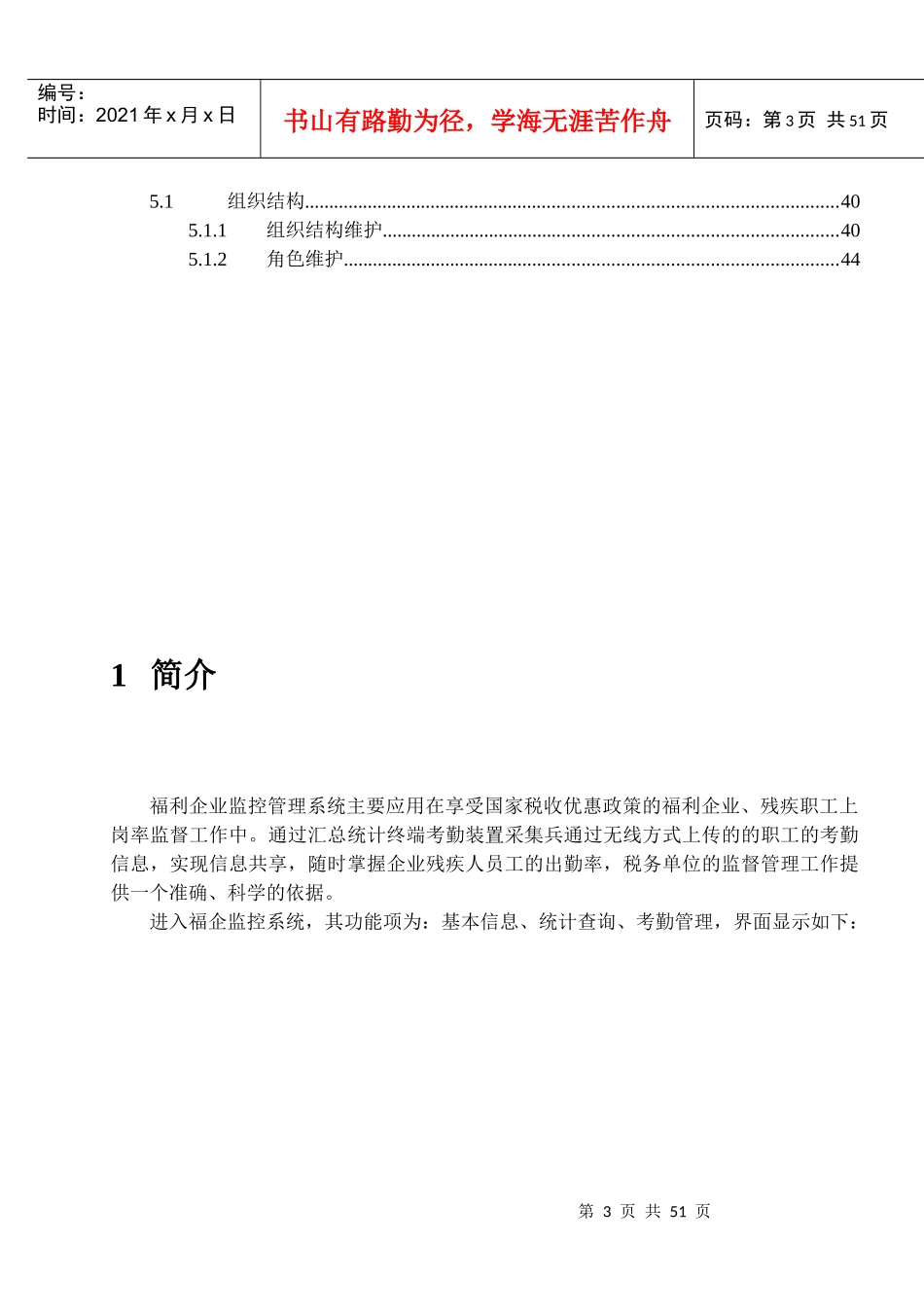 福利企业监控系统_第3页