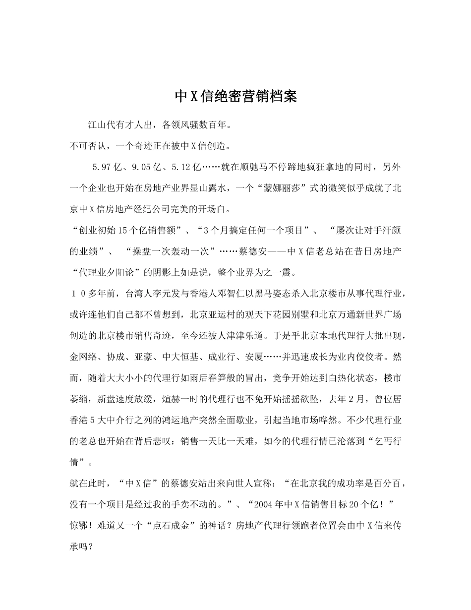 中X信绝密营销档案13_第1页