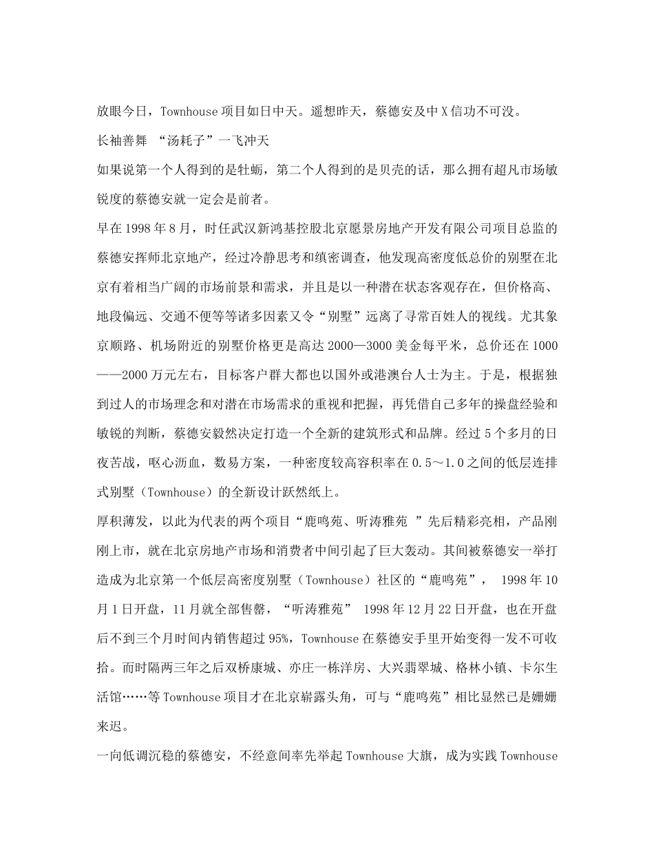 中X信绝密营销档案13_第2页