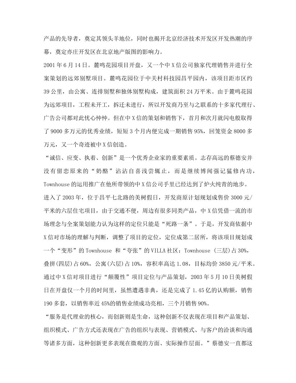 中X信绝密营销档案13_第3页