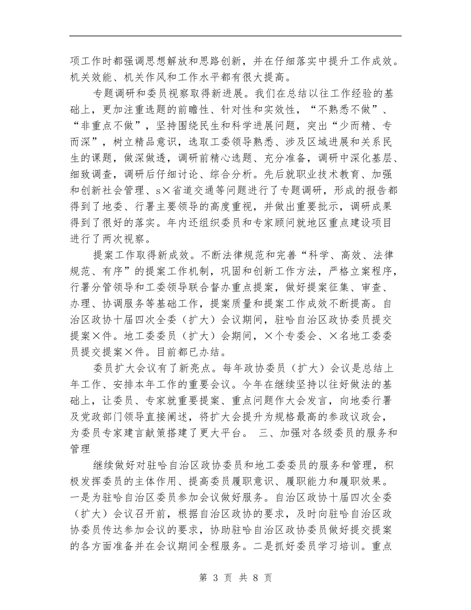 政协工委年度工作总结_第3页