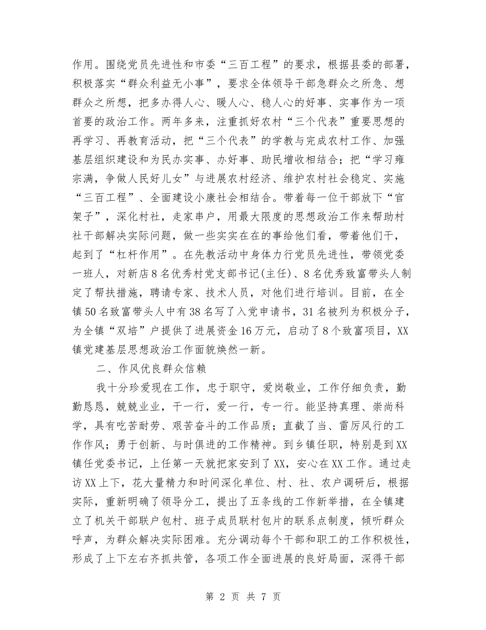 2024乡镇党委书记工作总结与2024乡镇党建工作总结范文汇编_第2页