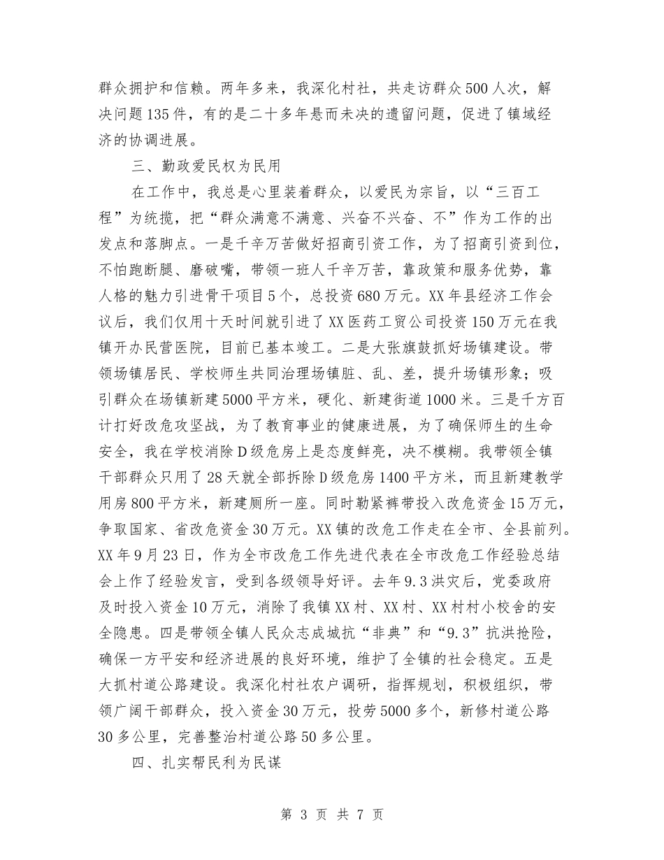 2024乡镇党委书记工作总结与2024乡镇党建工作总结范文汇编_第3页