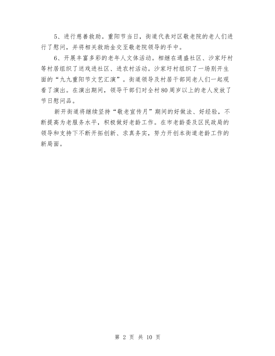 2024社区敬老活动工作总结与2024社区文化工作总结3篇汇编_第2页