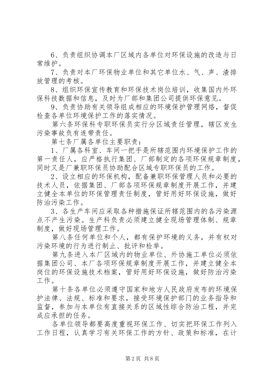 环境保护工作管理规章制度[1]_第2页