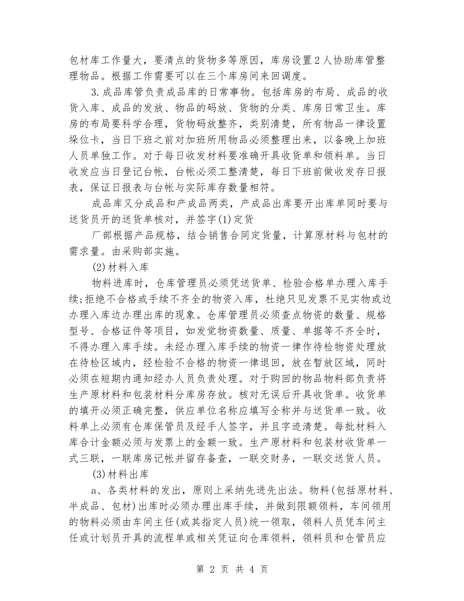 2024年成品仓库重点工作规划书_第2页