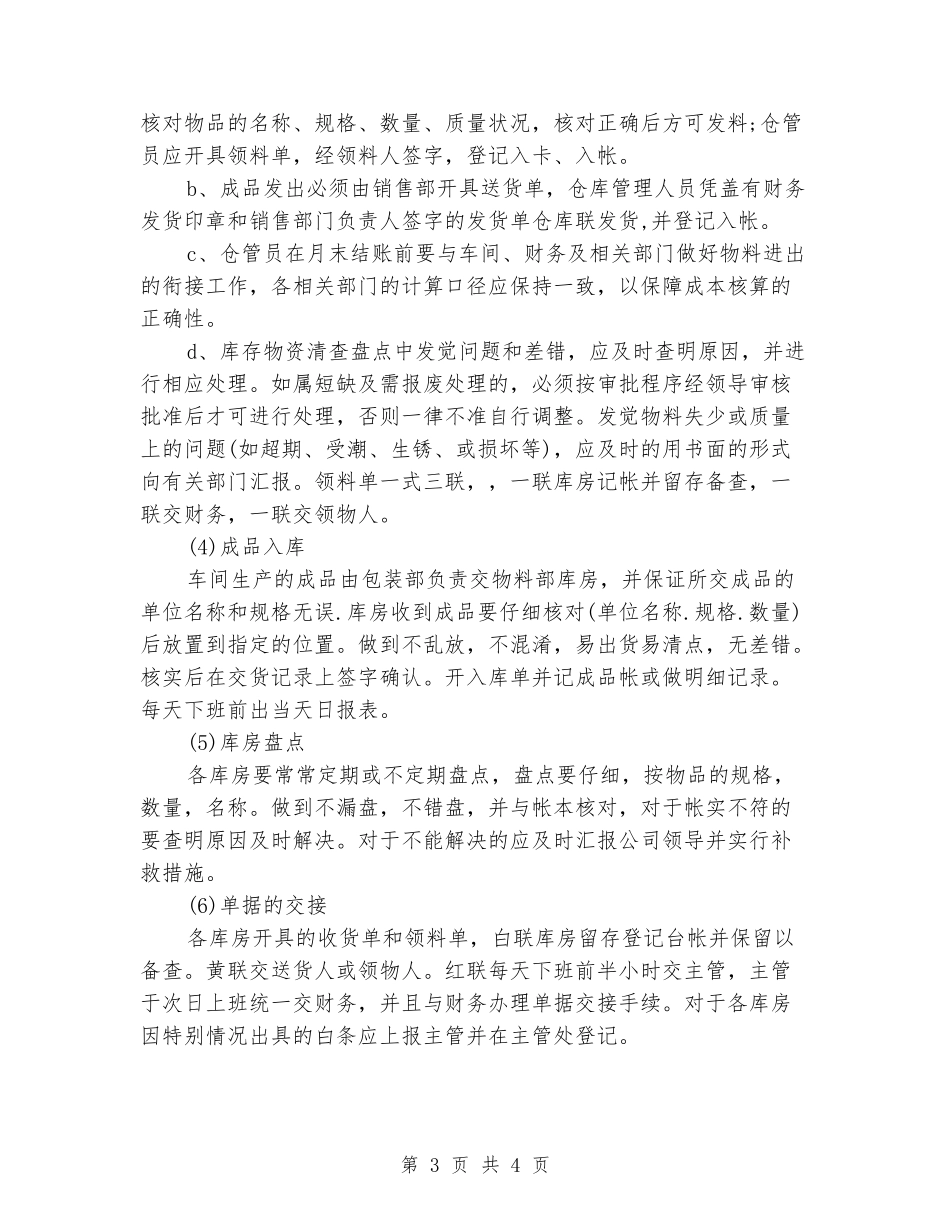 2024年成品仓库重点工作规划书_第3页