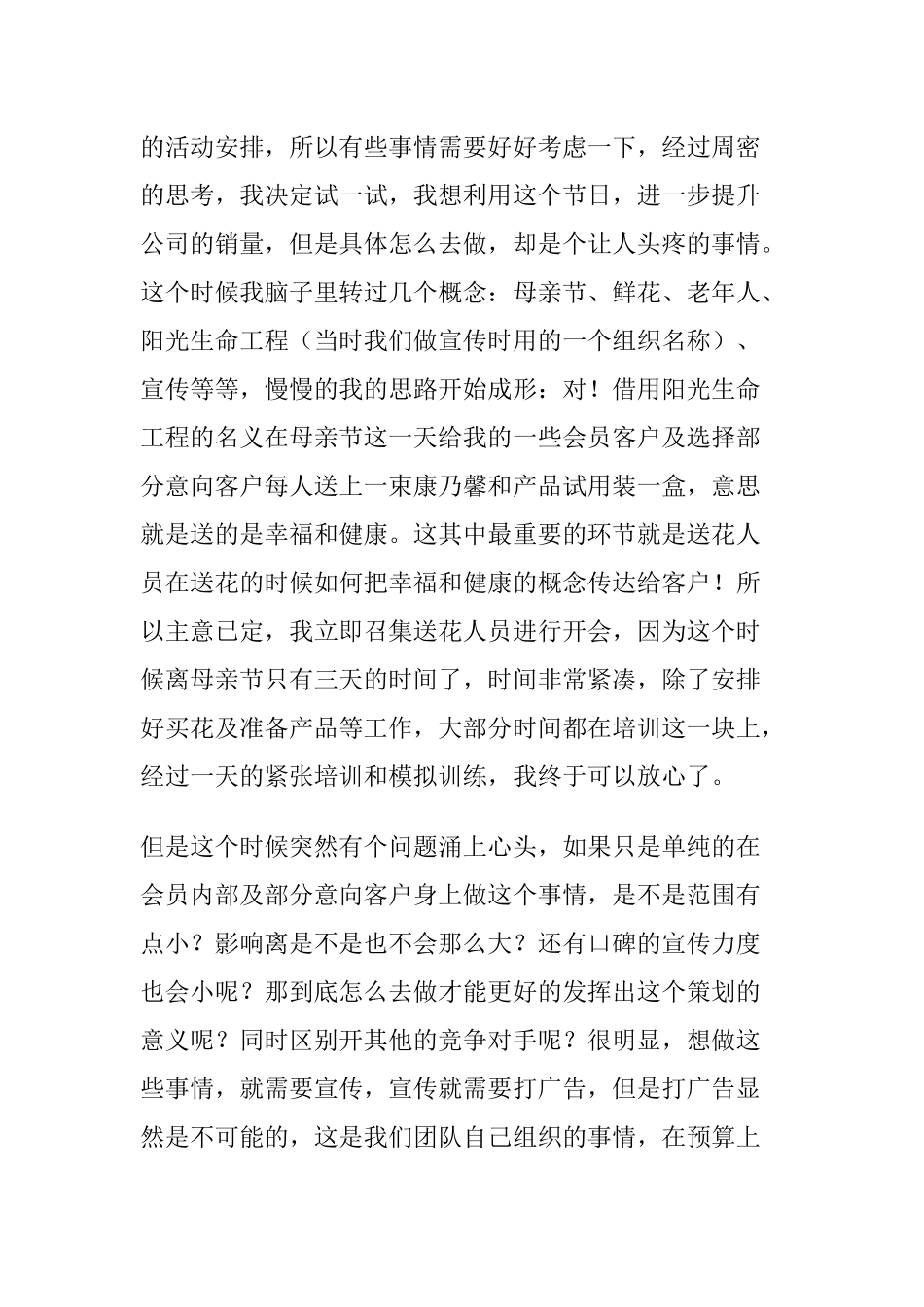 保健品营销之节日促销_第3页