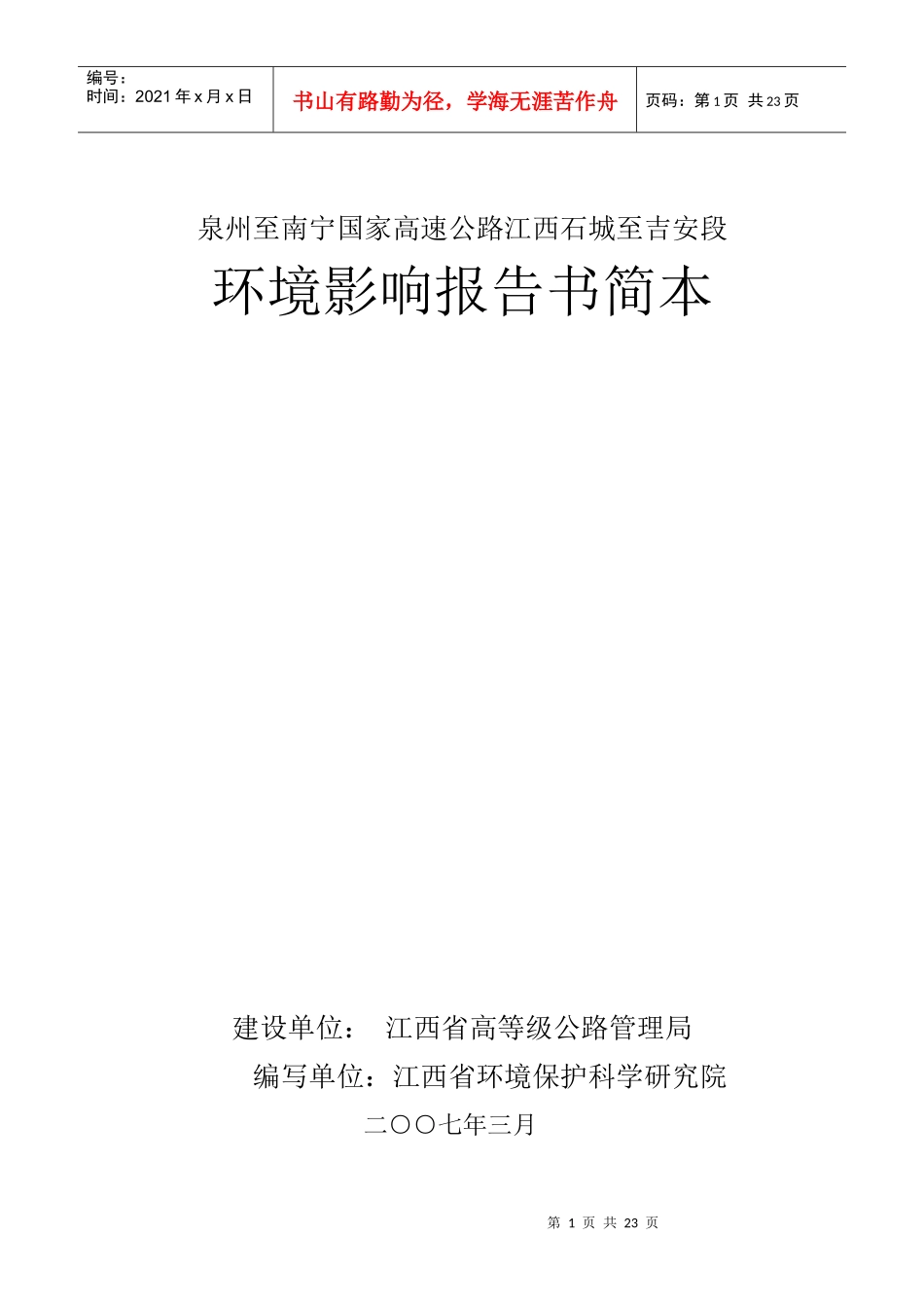广明高速公路（广州段）工程_第1页