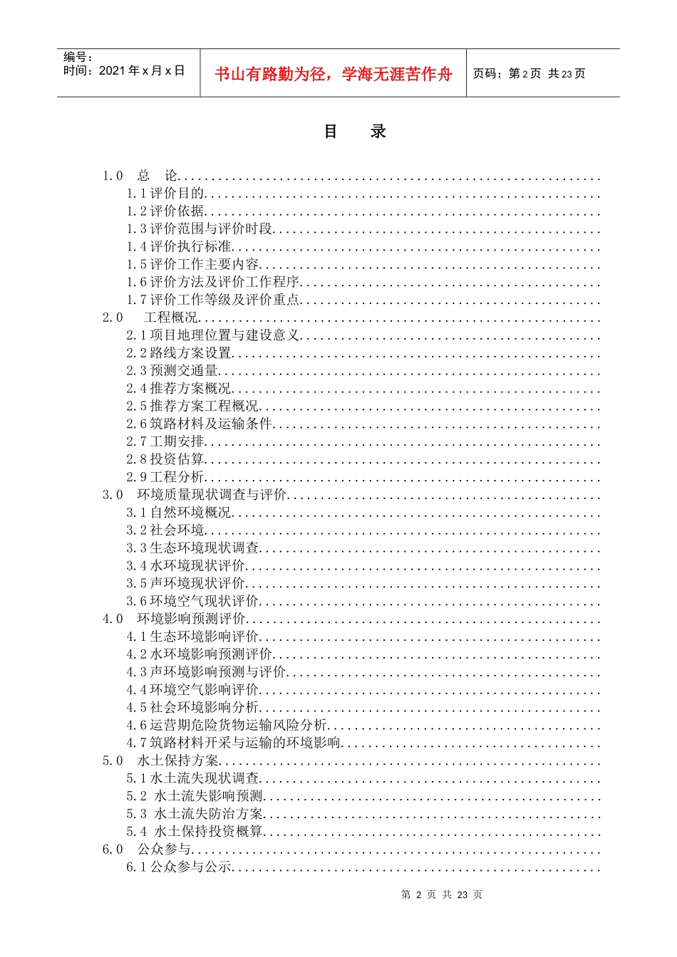 广明高速公路（广州段）工程_第2页