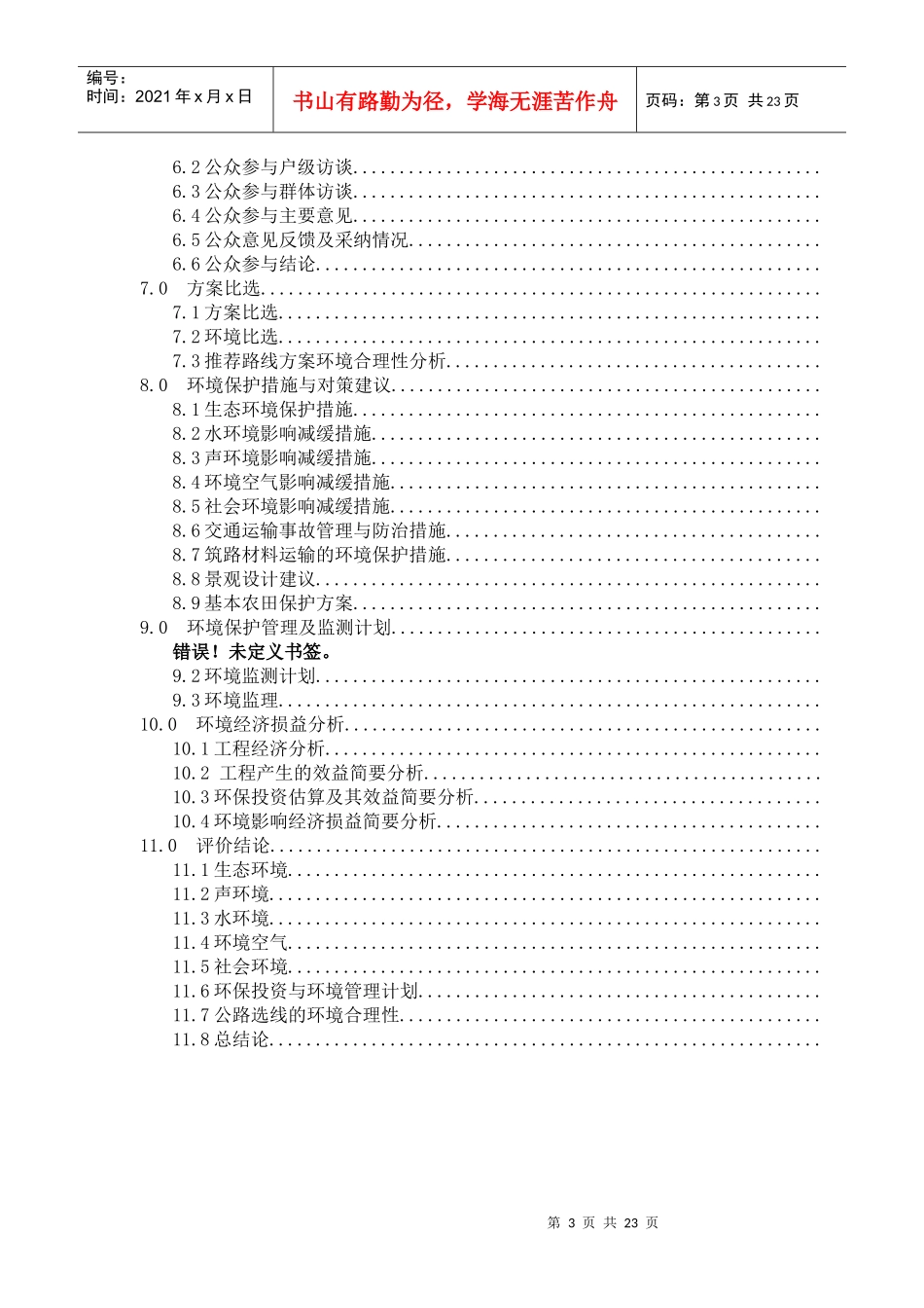 广明高速公路（广州段）工程_第3页