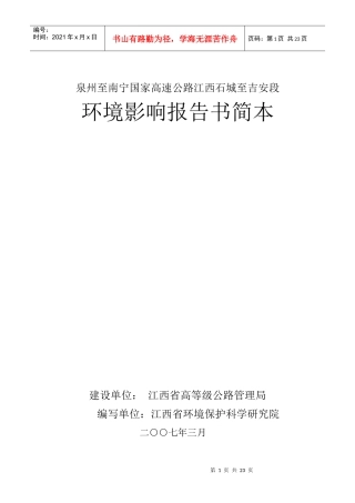 广明高速公路（广州段）工程
