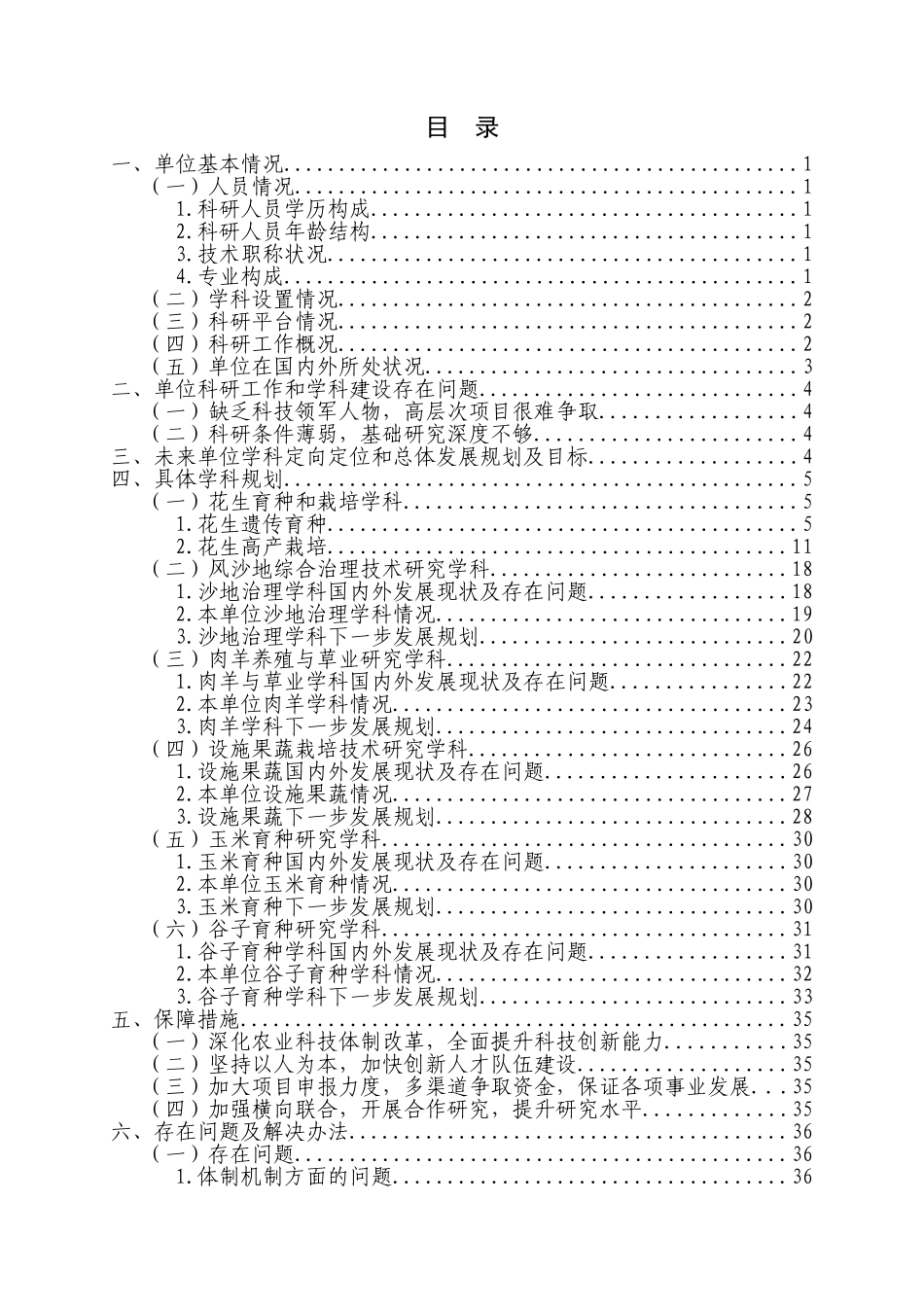 科技工作定向定位与学科建设及发展规划课件_第2页