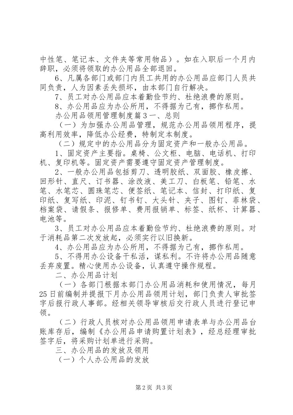 办公用品领用管理规章制度 (2)_第2页