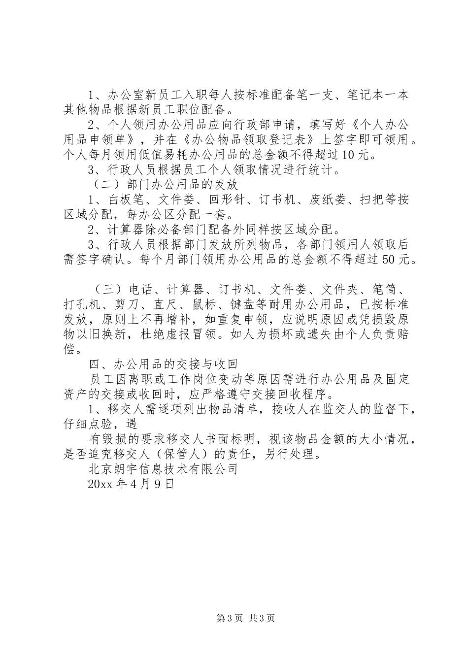 办公用品领用管理规章制度 (2)_第3页