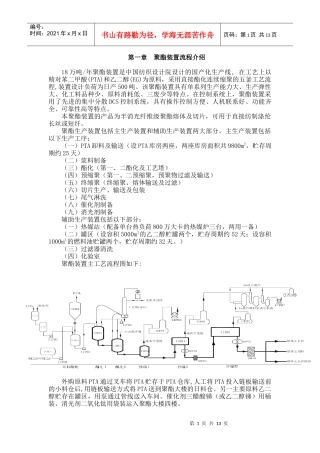 聚酯培训资料