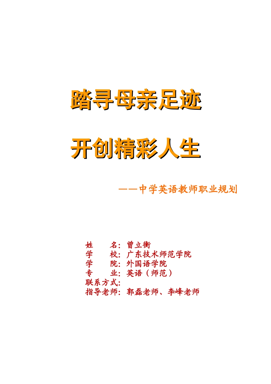 教师职业规划书_第1页