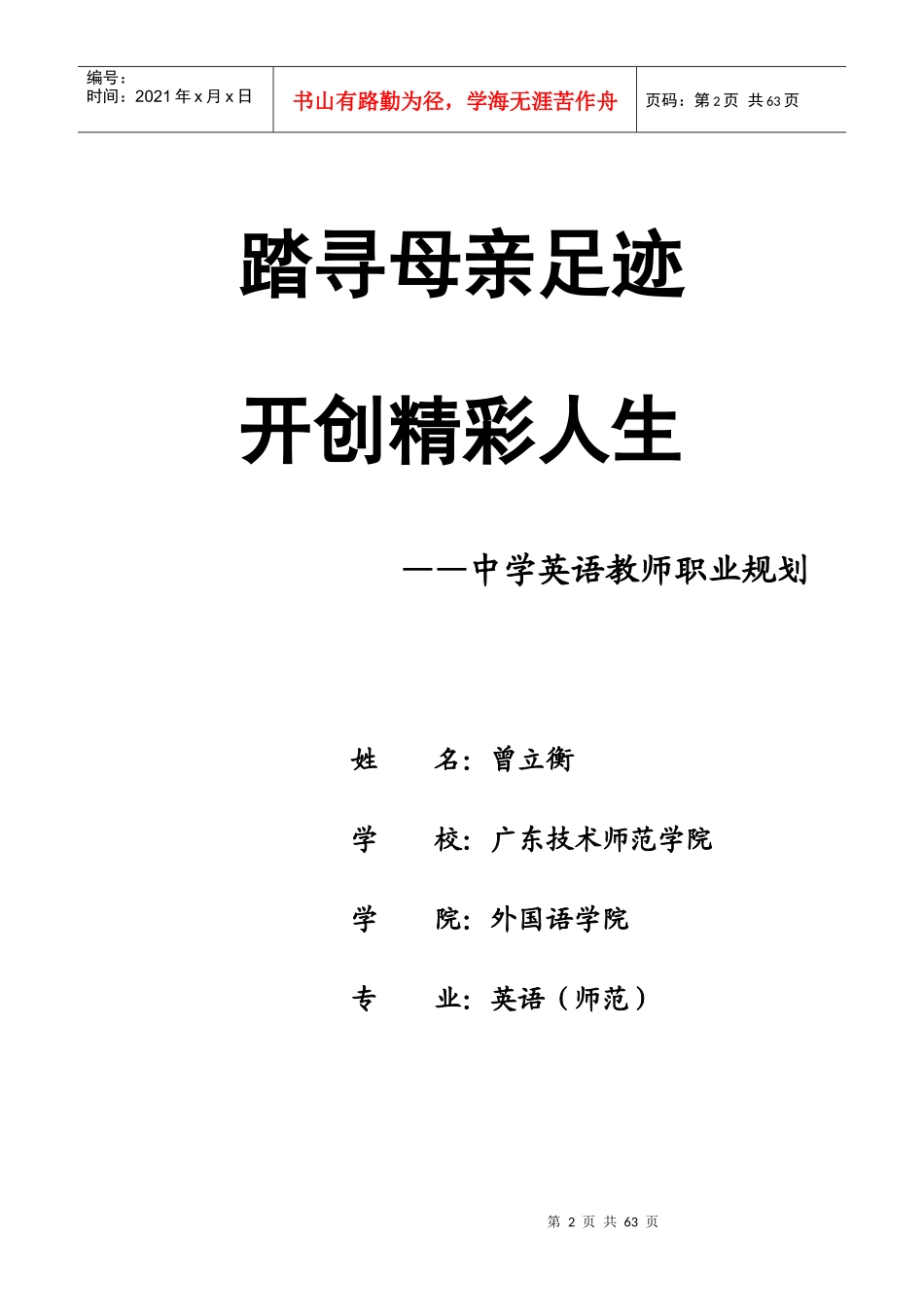 教师职业规划书_第3页