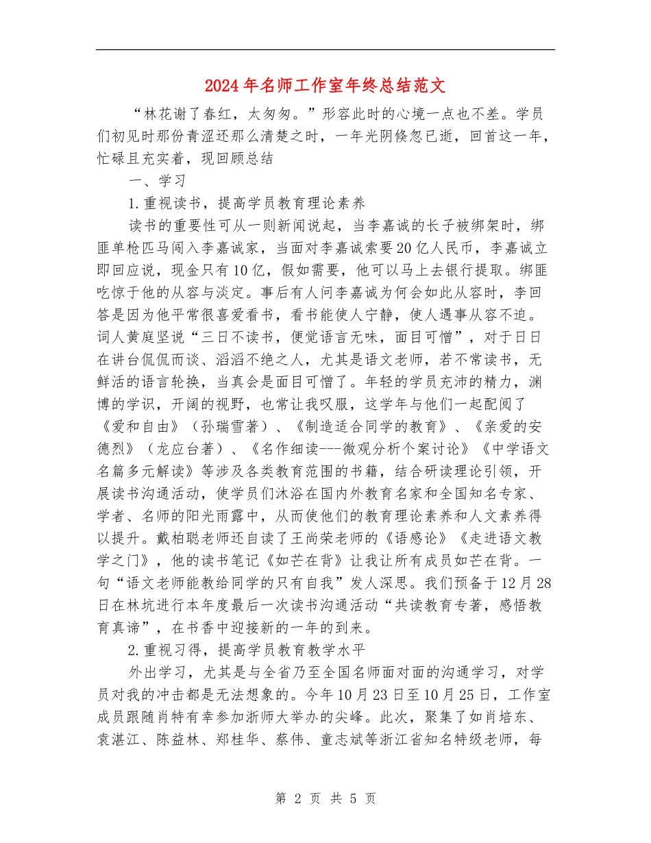 2024年名师工作室年终总结范文_第2页