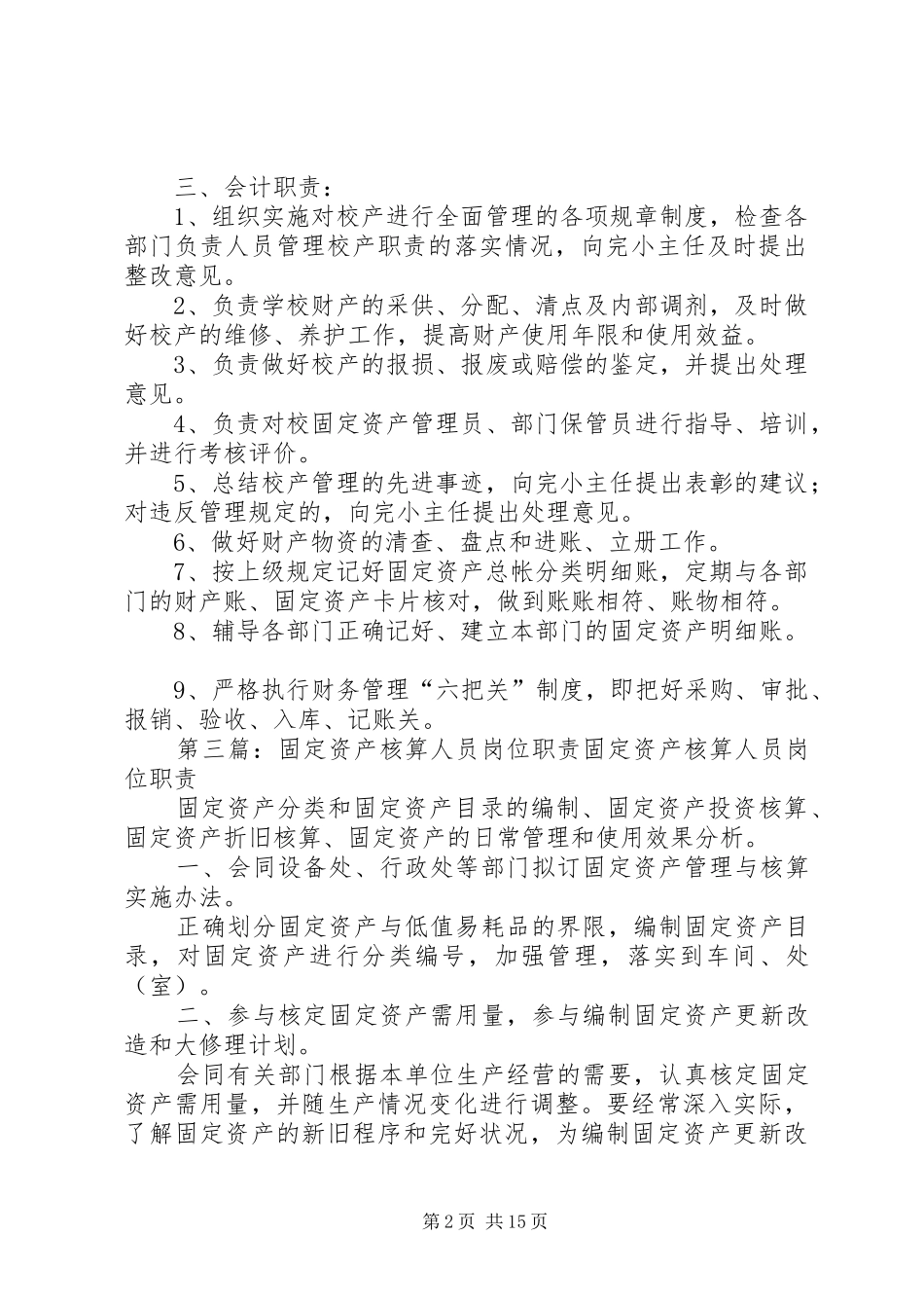 固定资产管理人员职责要求_第2页