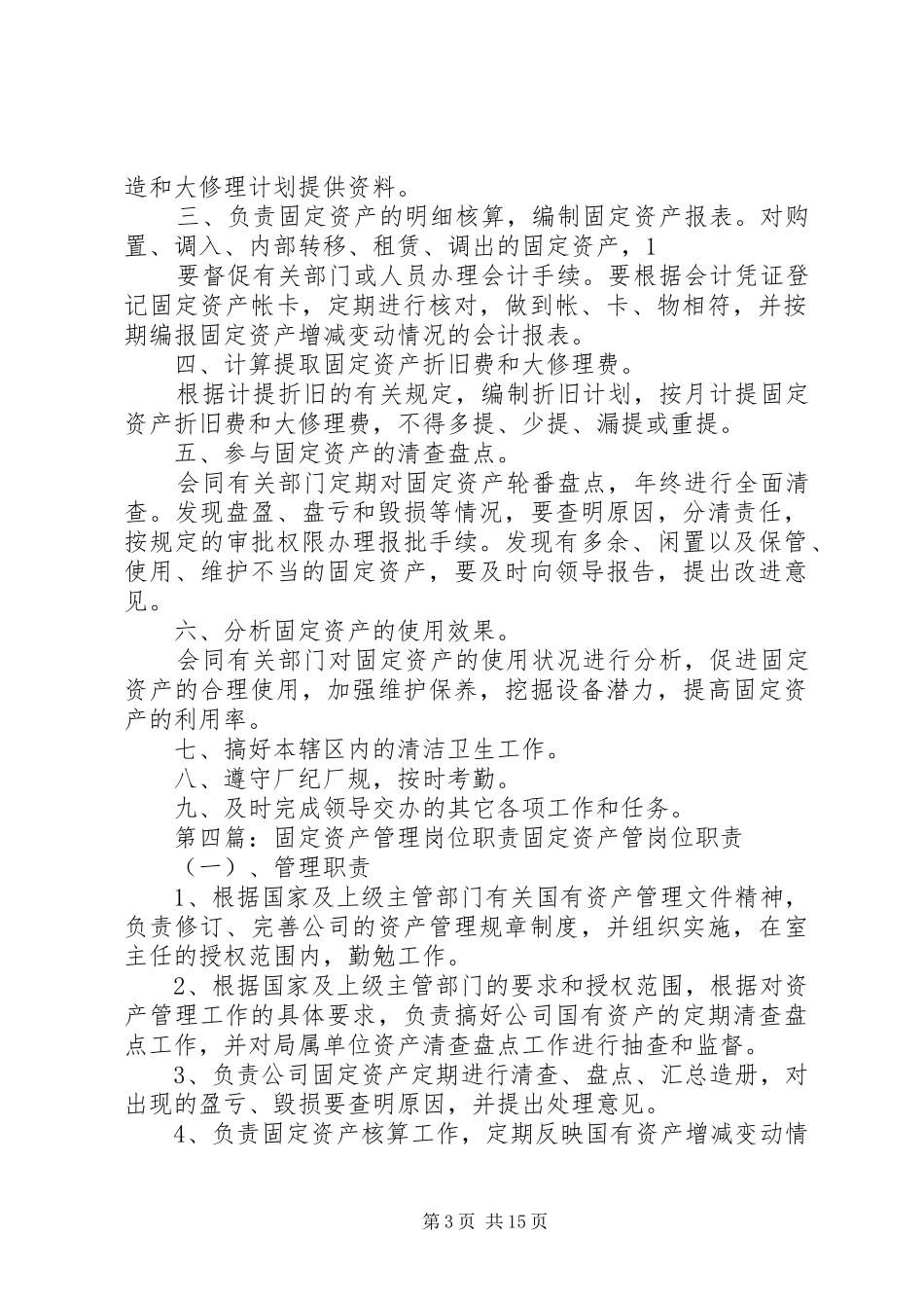 固定资产管理人员职责要求_第3页