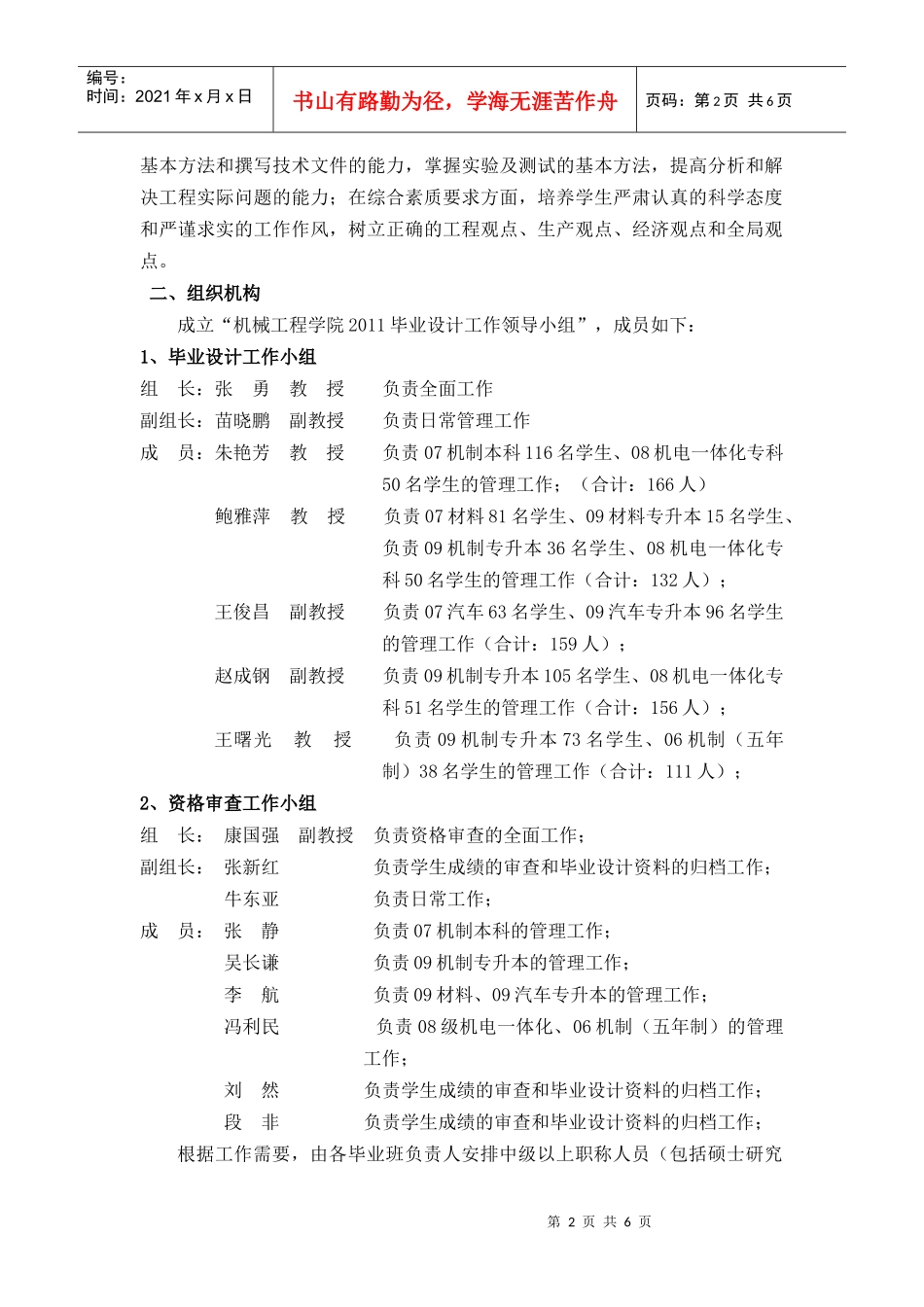 机械工程学院XXXX年毕业设计工作计划_第2页
