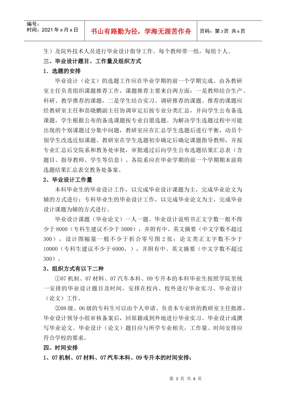 机械工程学院XXXX年毕业设计工作计划_第3页