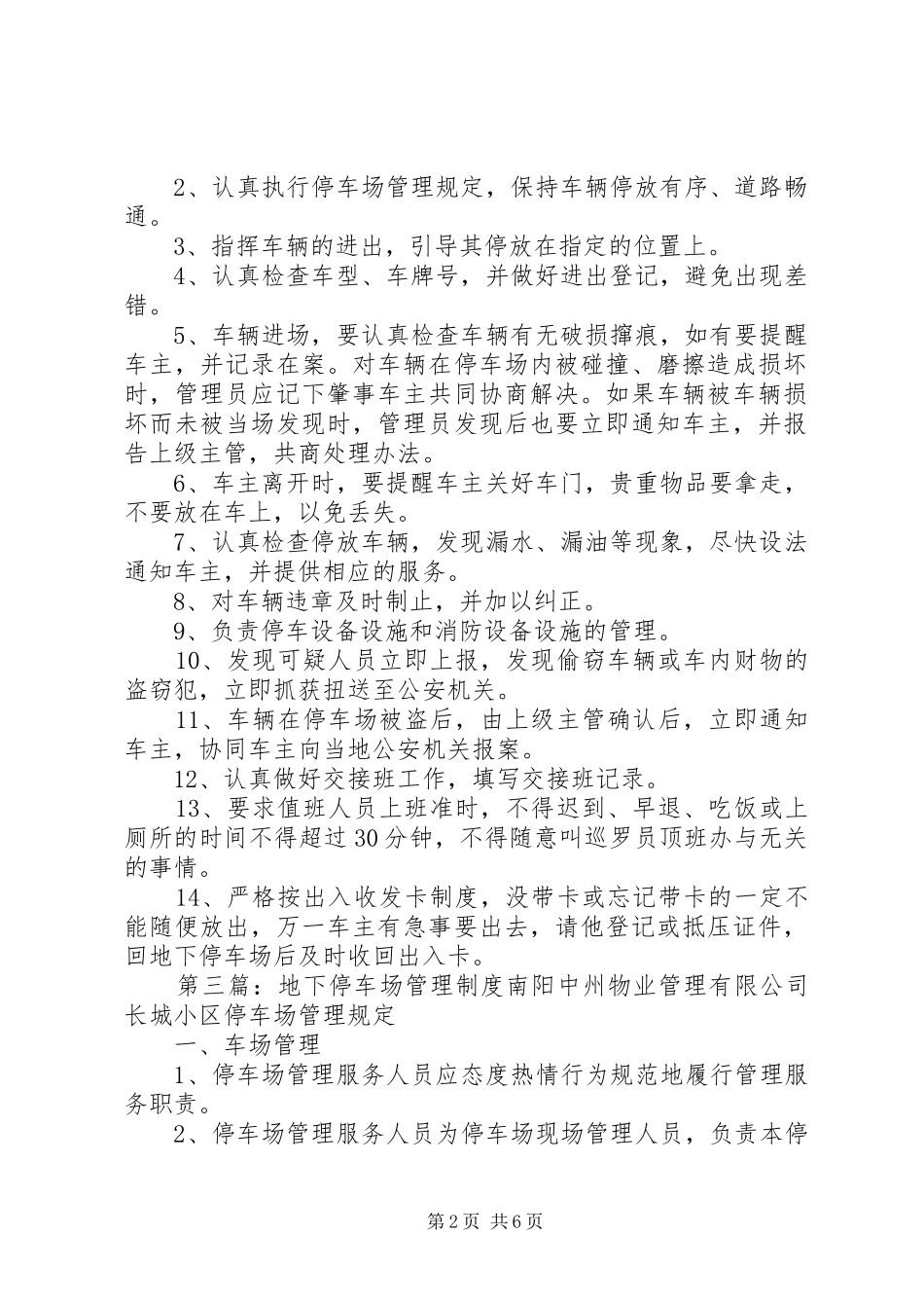 地下停车场管理员岗位责任规章制度_第2页