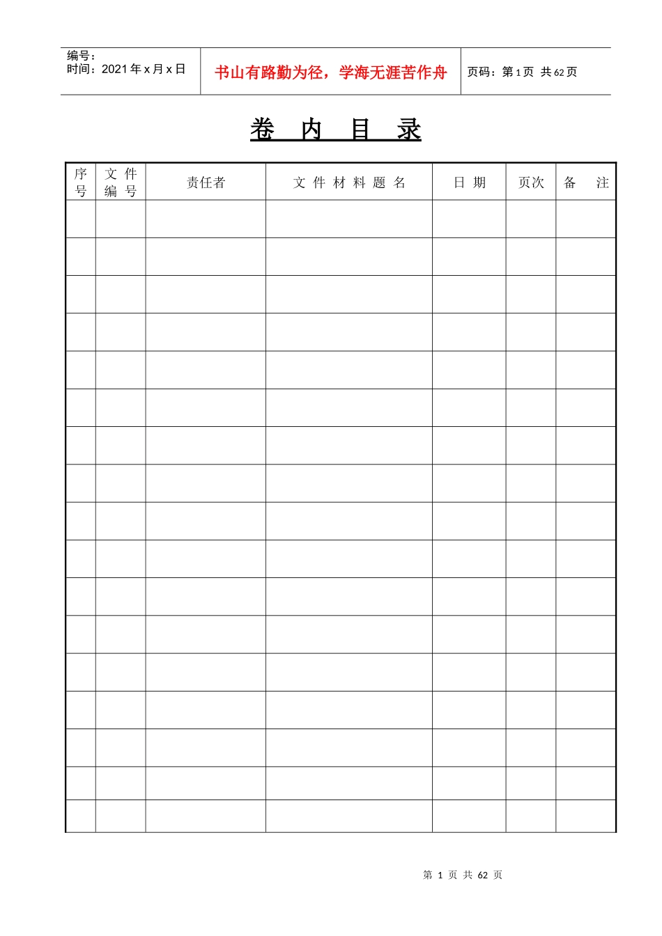 长沙档案馆资料要求_第1页