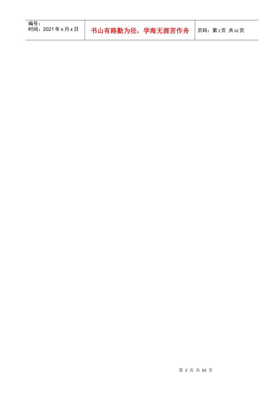 长沙档案馆资料要求_第2页