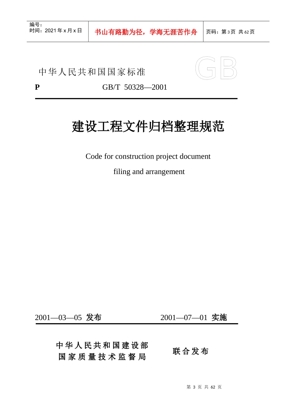 长沙档案馆资料要求_第3页