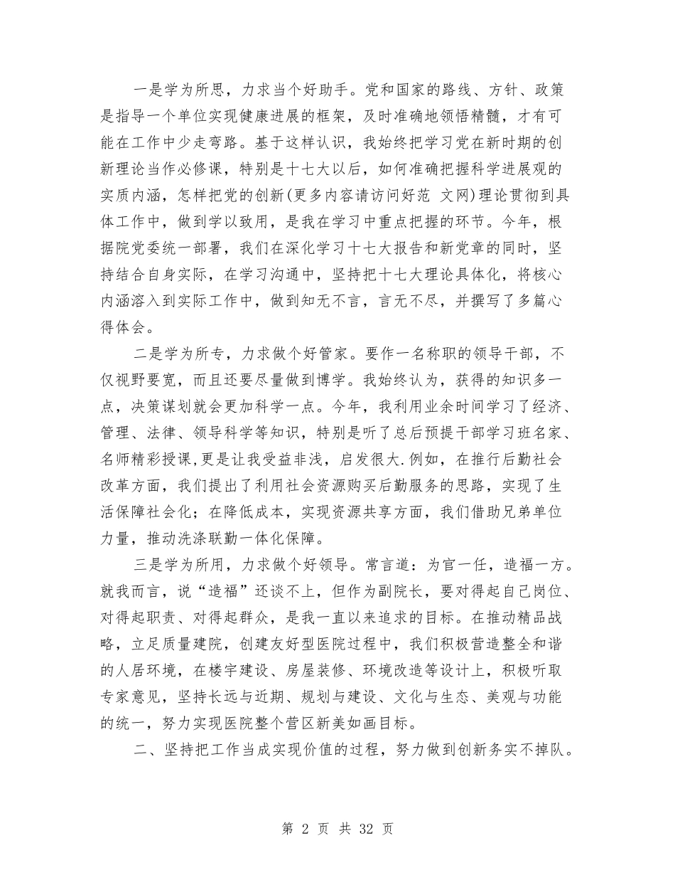 2024年医院副院长的述职述廉报告与2024年医院医保科工作总结汇编_第2页