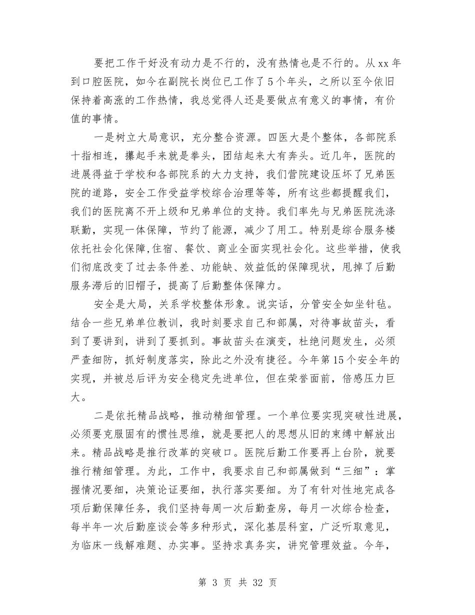 2024年医院副院长的述职述廉报告与2024年医院医保科工作总结汇编_第3页