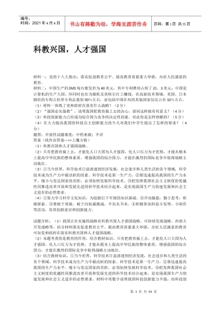科教兴国,人才强国